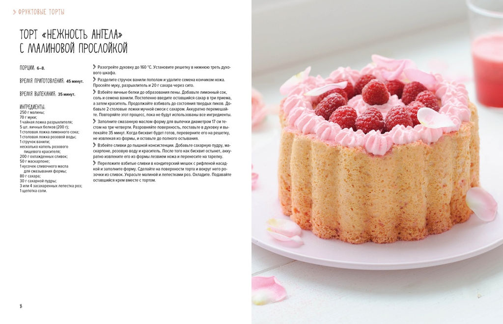 Торты, а ещё пирожные, кексы, пудинги и тарты. Соваж Д., Бертан А., Бранк-Лепаж И. - Колибри фото 12