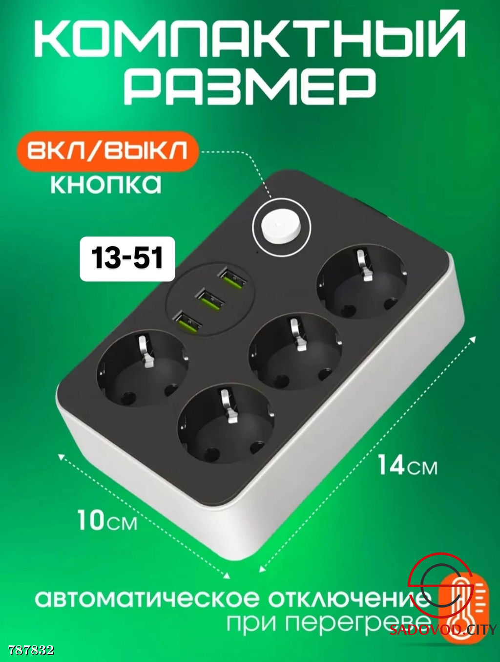 Удлинитель сетевой фильтр с USB