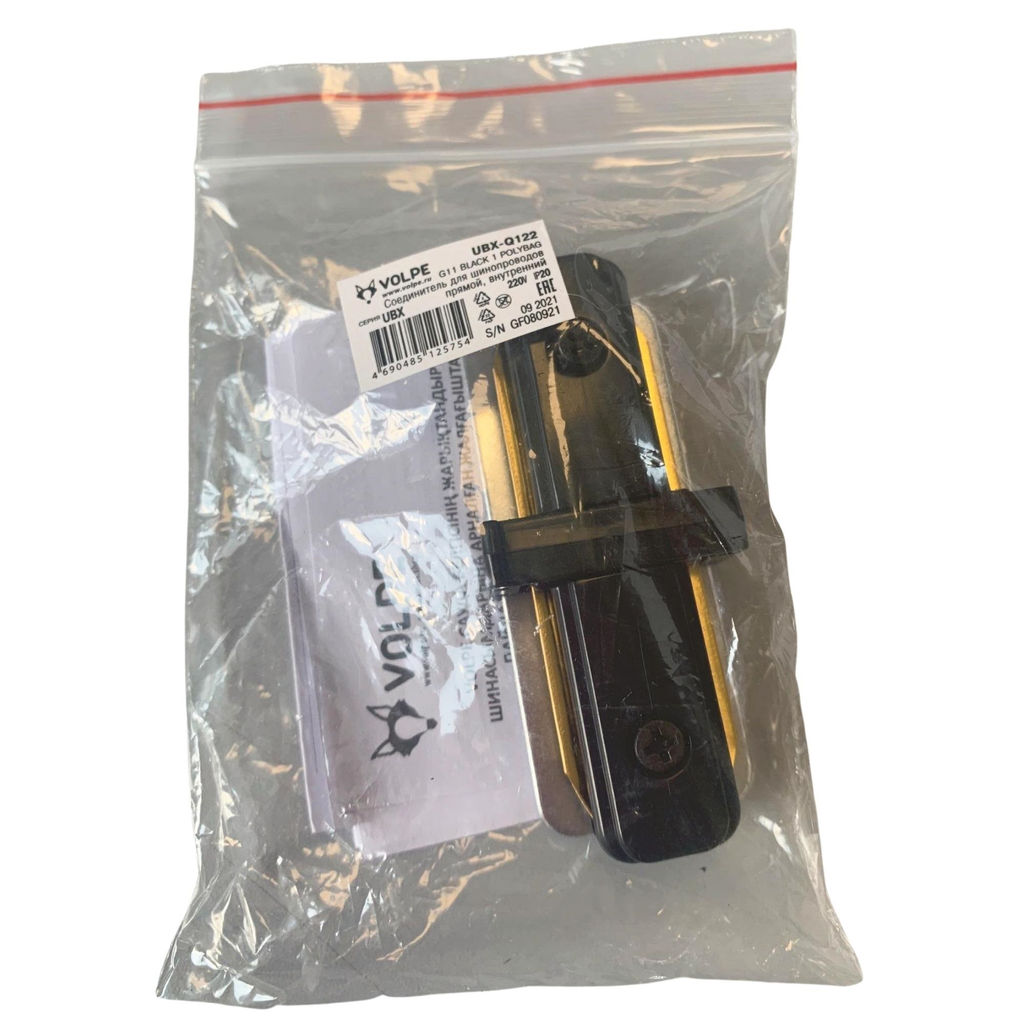 UBX-Q122 G11 BLACK 1 POLYBAG Соединитель для 2-х шинопроводов типа G, прямой внутренний. Однофазный. Черный. ТМ Volpe.