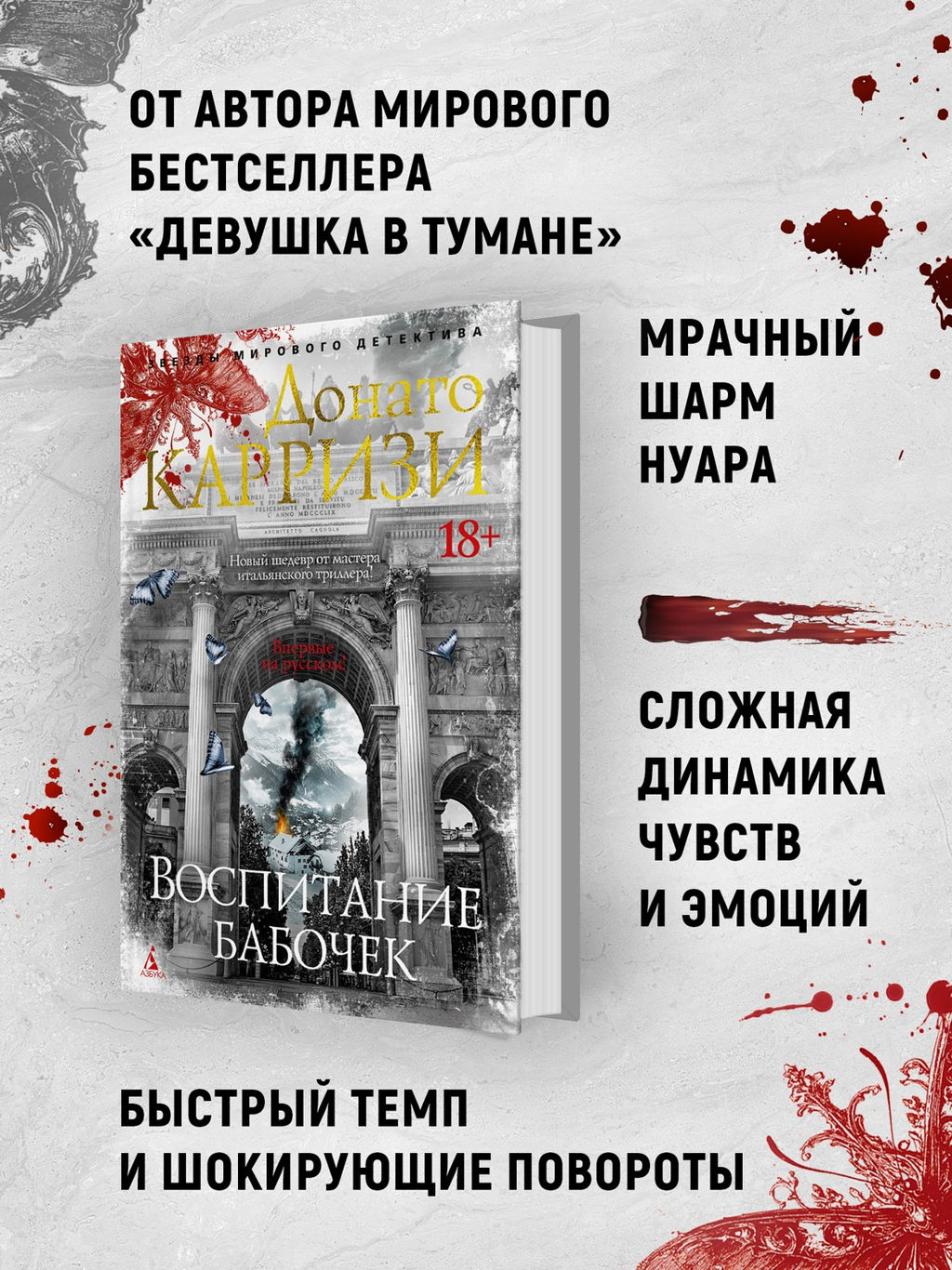 Воспитание бабочек. Карризи Д. - Азбука фото 2