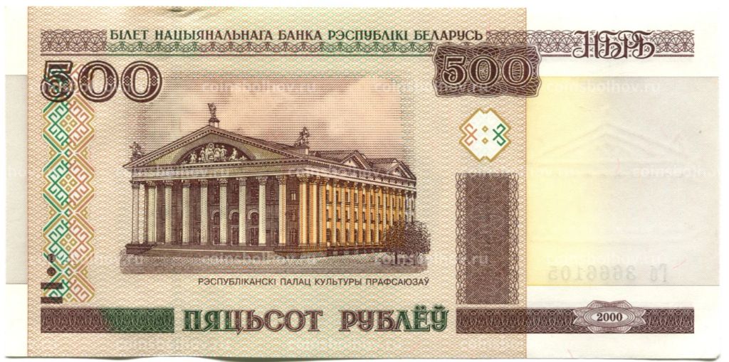 500 рублей 2000 года Белоруссия