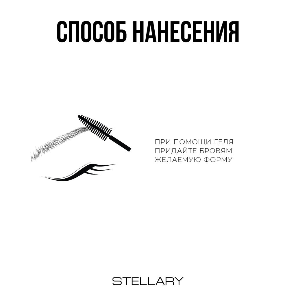 Гель для бровей Stellary Brow fixing gel коричневый  фото 11