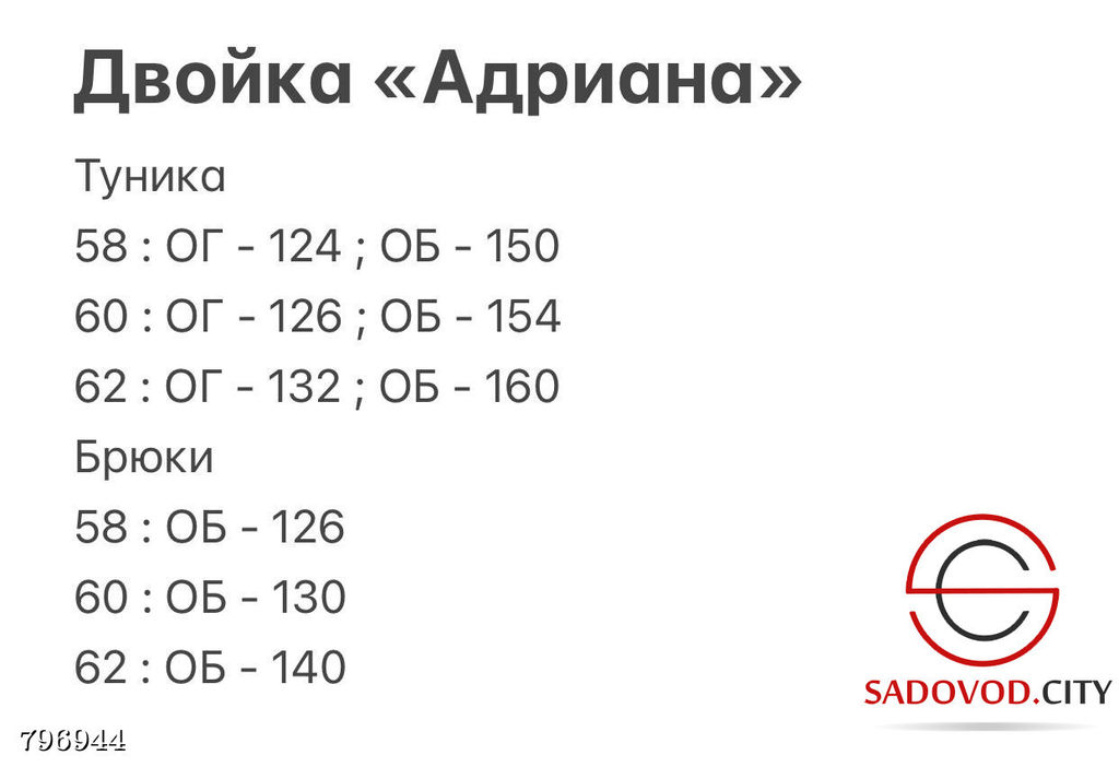 Костюм-двойка Адриана - Bruno фото 3