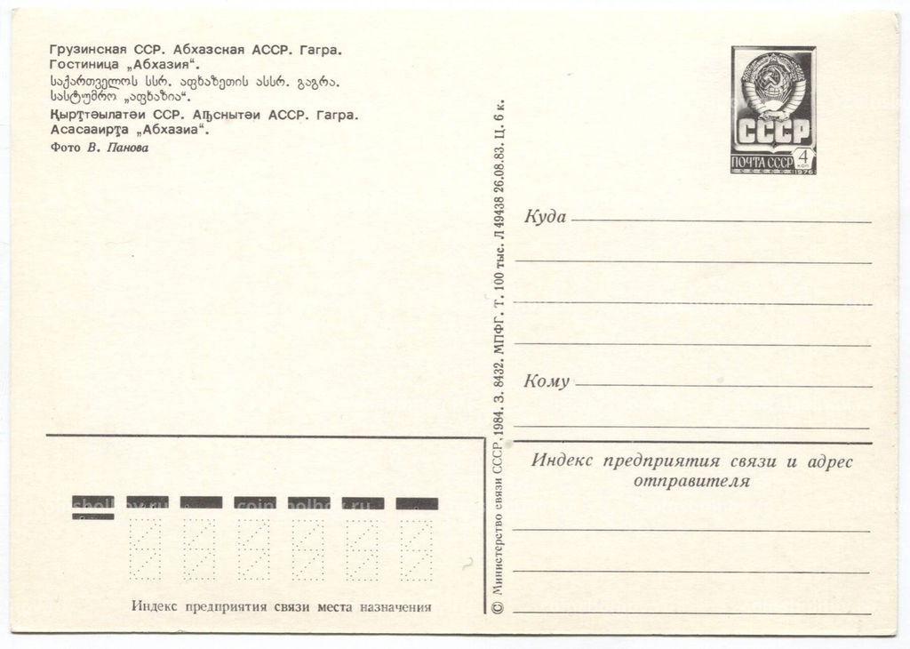 Открытка Гагра  Гостиница Абхазия