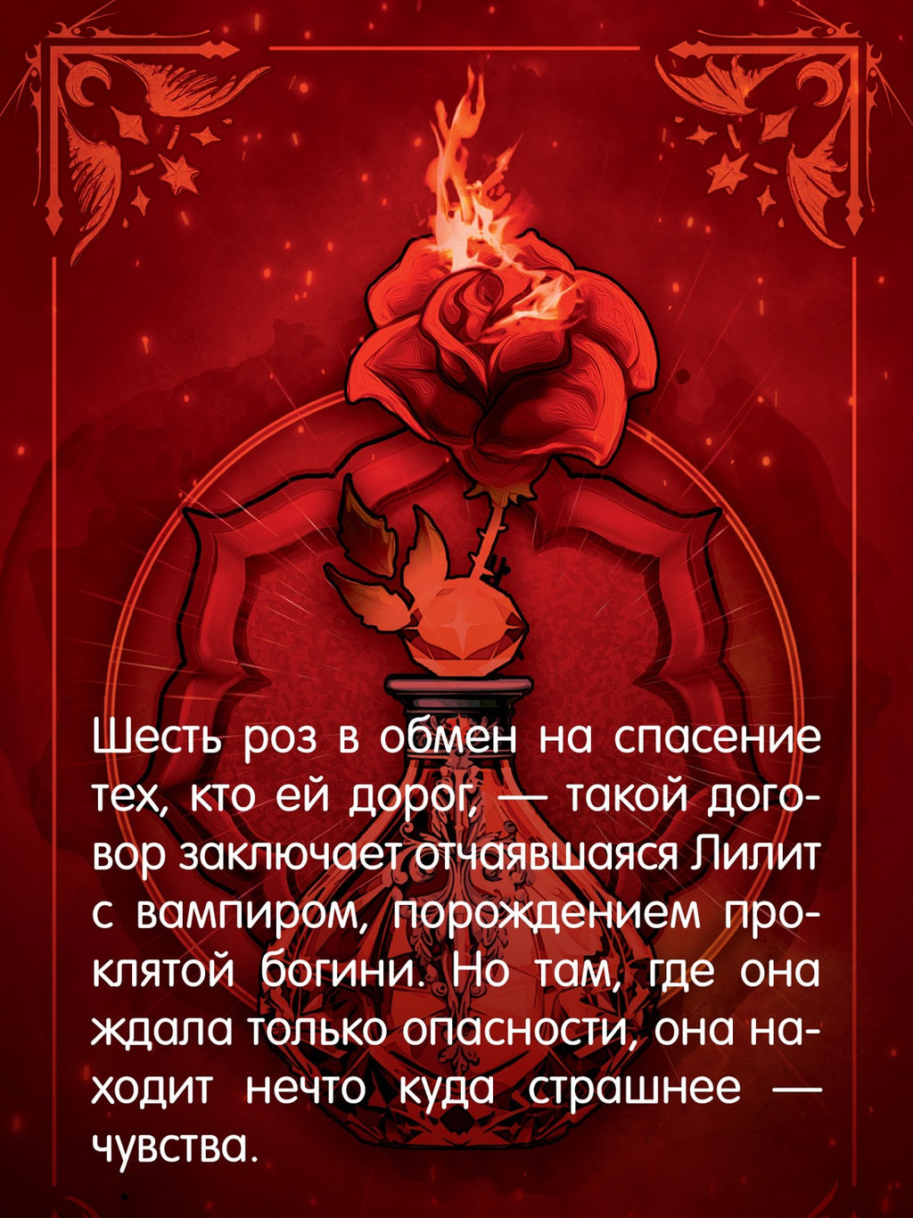 Шесть опаленных роз. Бродбент К. - Азбука фото 7