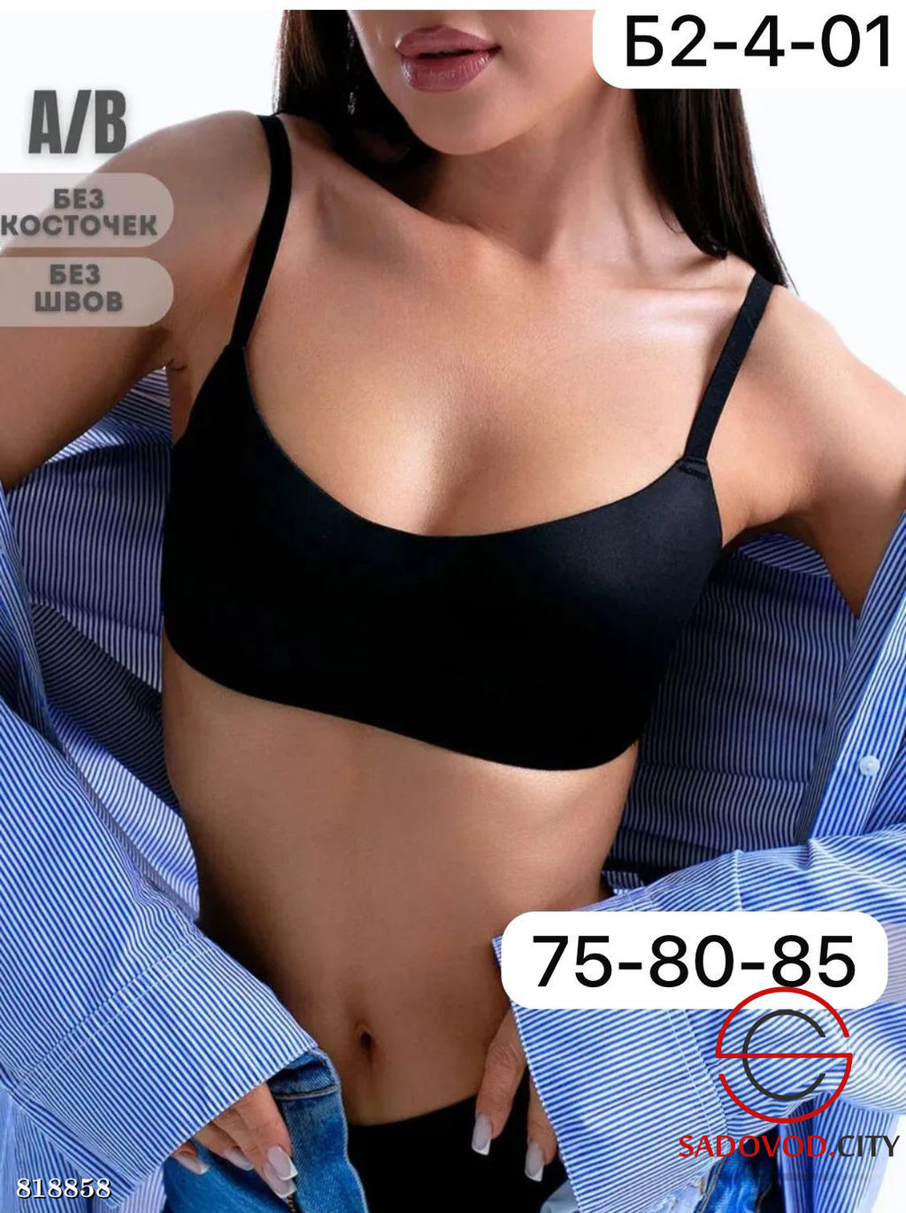 Бюстгальтер бесшовный без косточек