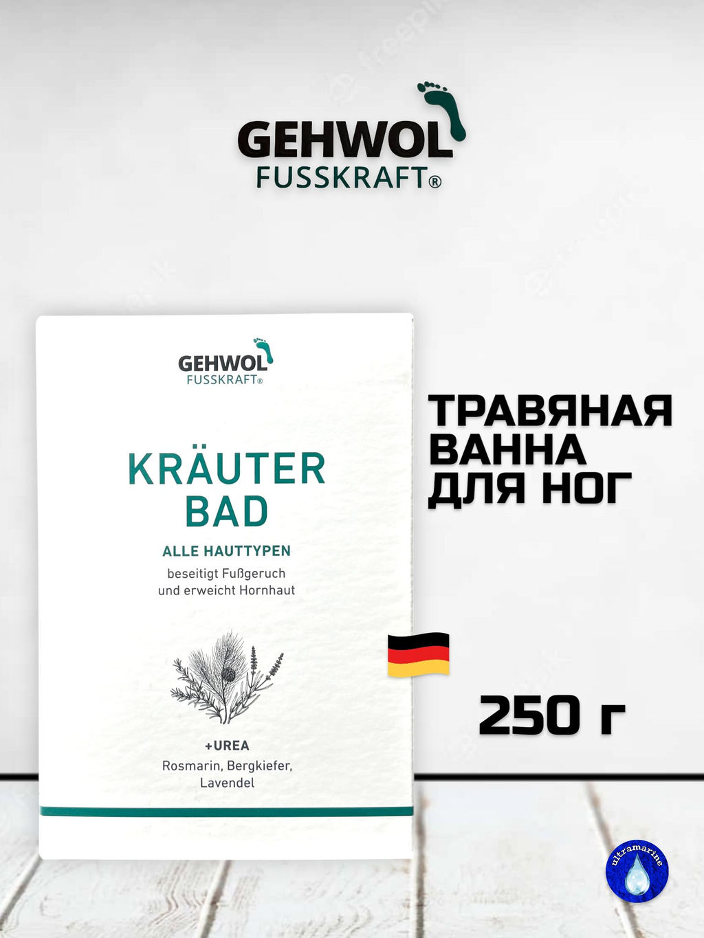 Gehwol травяная ванна 250г  фото 3