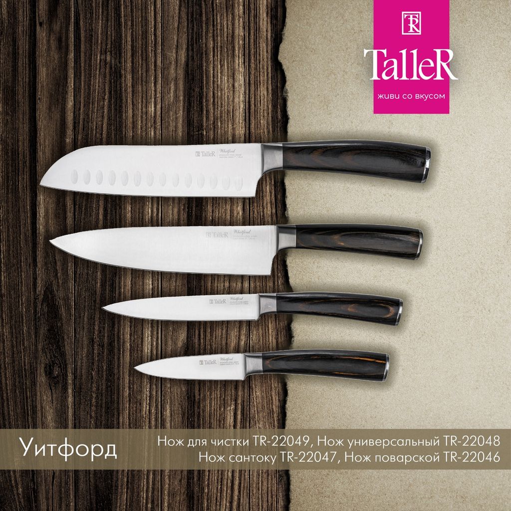 Нож для чистки TalleR TR-22049 Уитфорд  фото 6