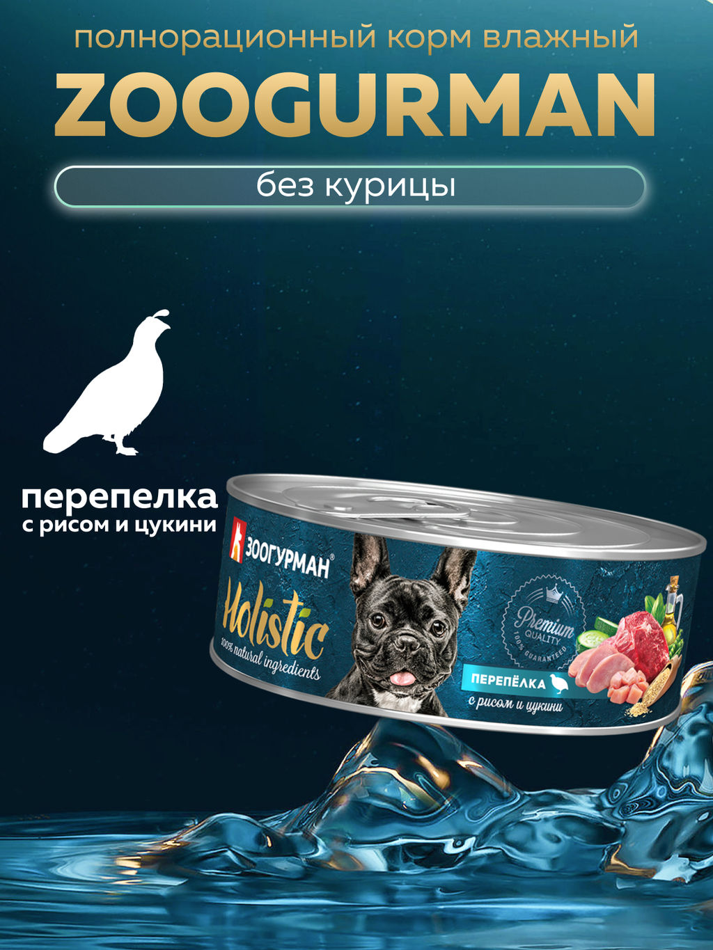 ВИА Консервы для собак "Holistic" перепёлка с рисом и цукини 6760 6760