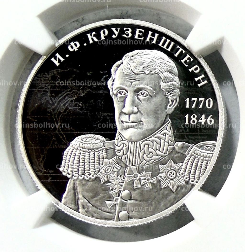 2 рубля 2020 года СПМД 250 лет со дня рождения Ивана Крузенштерна (в слабе NGC PF 70 ULTRA CAMEO)
