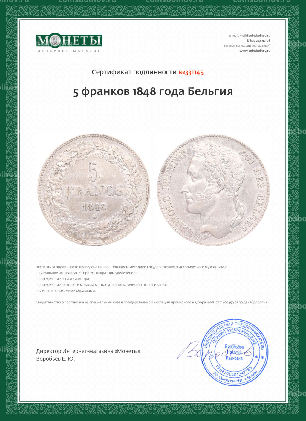 5 франков 1848 года Бельгия