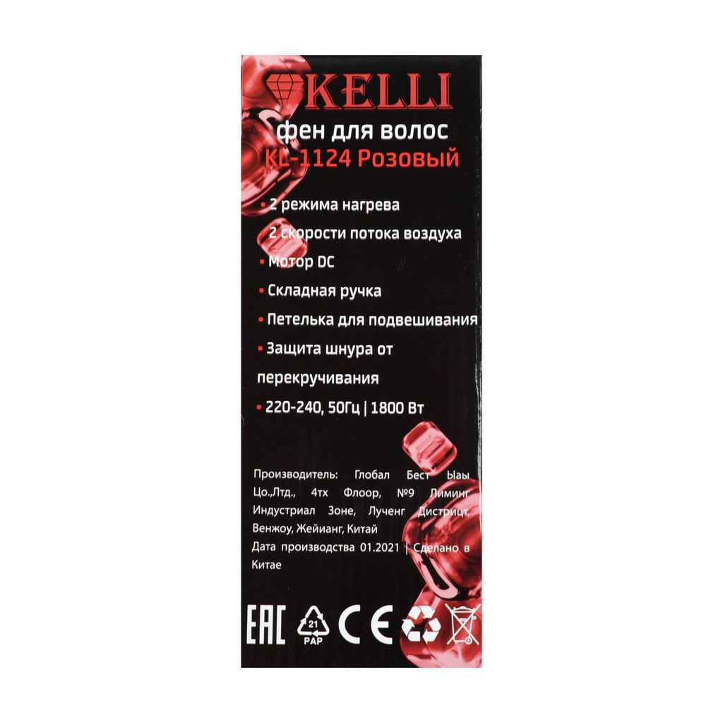 Фен Kelli эл., арт. KL-1124 - Полимербыт фото 4