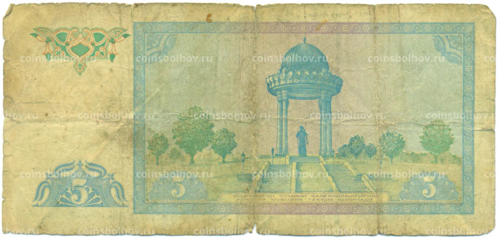 Банкнота 5 сум 1994 года Узбекистан
