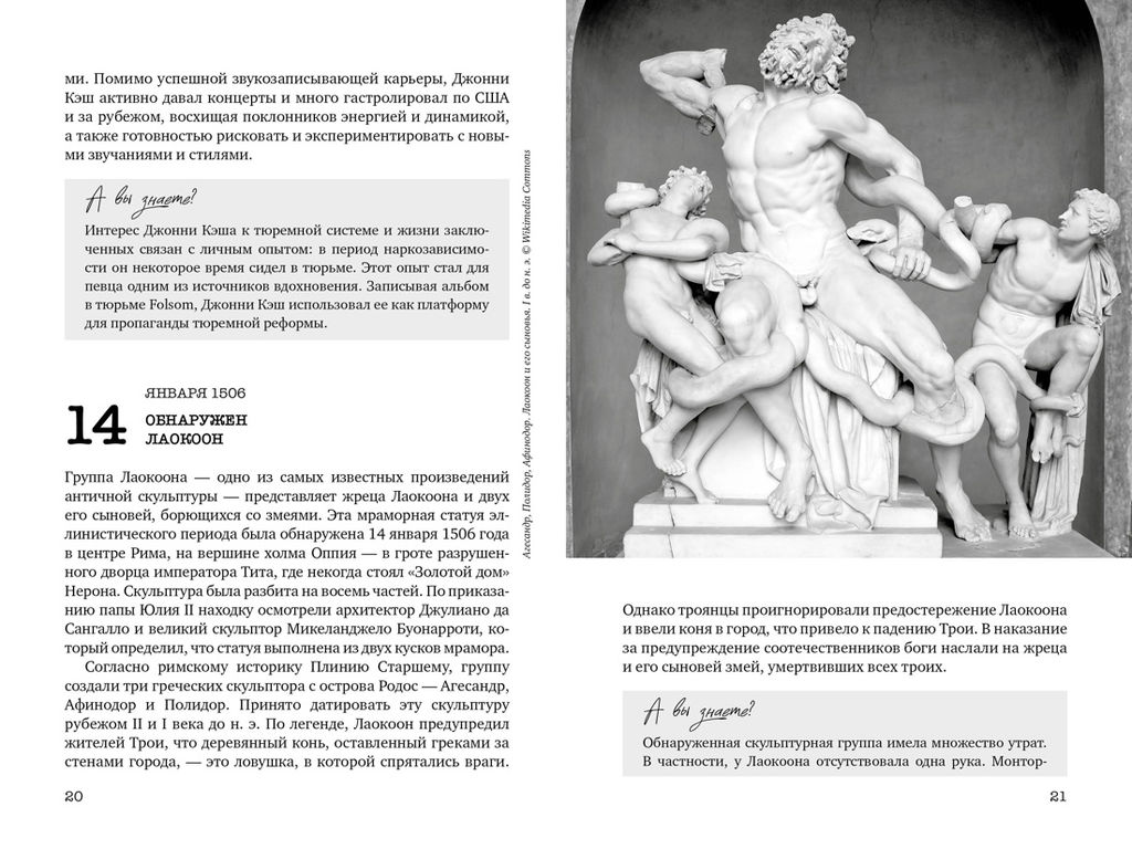 Искусство на каждый день. 365 историй и занимательных фактов. Казеля Л., Урго А. - Колибри фото 5