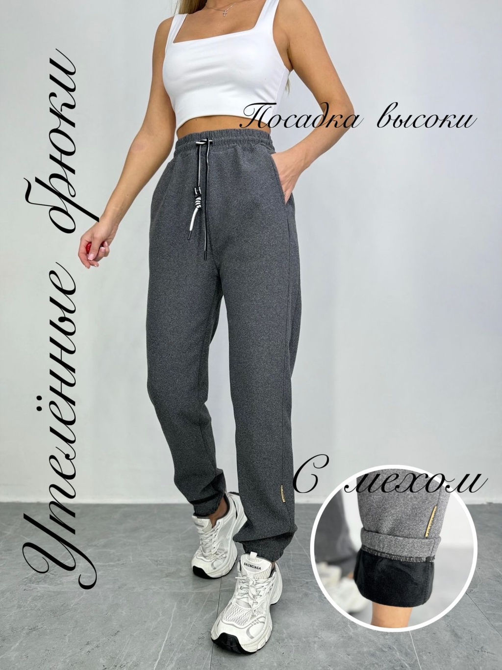 Штаны спортивные утепленные