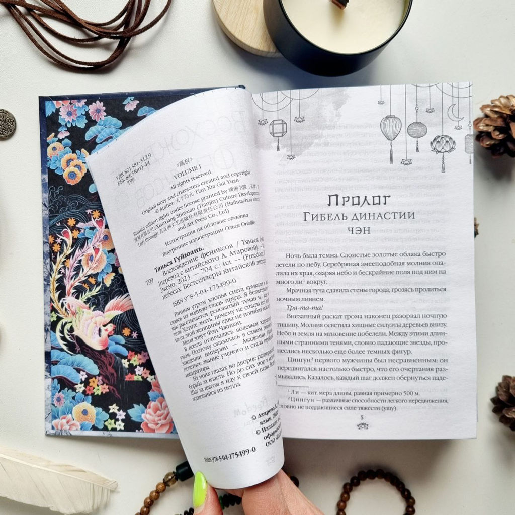 Восхождение фениксов (#1) - Эксмо фото 13