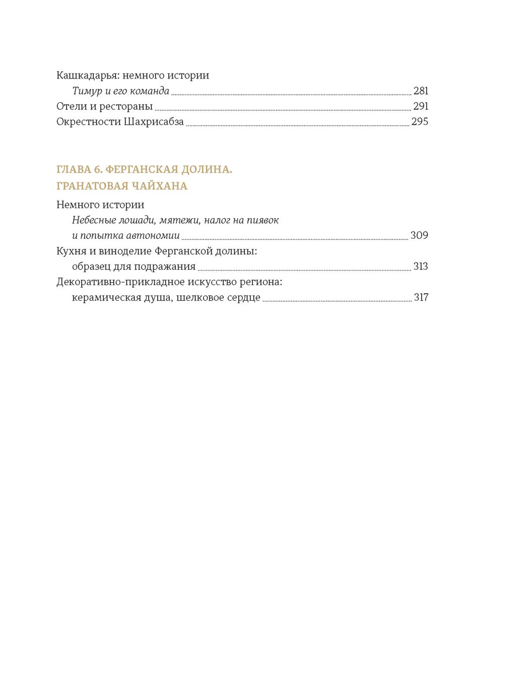 Мой Узбекистан (третье, дополненное издание). Сиротина Д. - Колибри фото 4