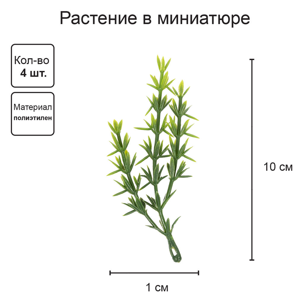 Искусственное растение Blumentag GPT-06 Декоративные элементы для садовых композиций Веточки 6 х 4 шт. 01  фото 23