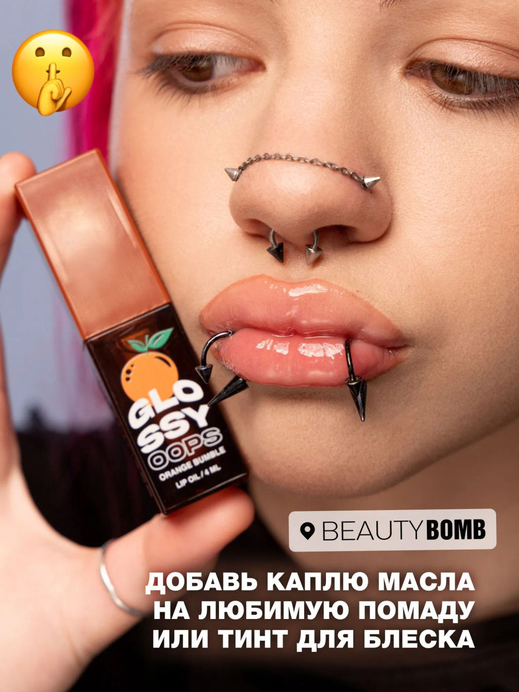Масло для губ Beauty Bomb Glossy Oops тон 02 Orange Bumble 6 мл  фото 6