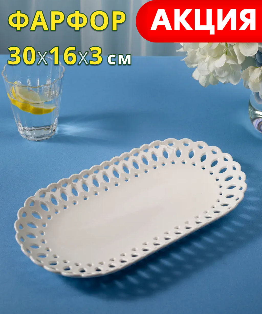 БЛЮДО LEFARD STYLE ОВАЛЬНОЕ 30*16*3 СМ