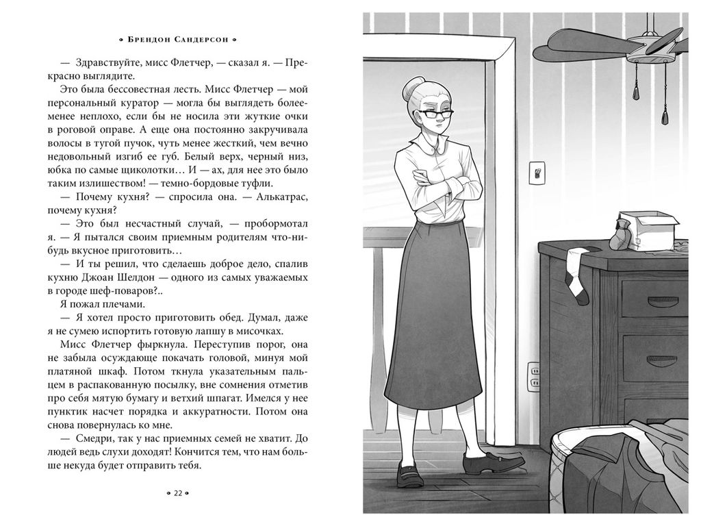 Алькатрас против злых Библиотекарей. Кн. 1. Талант под прикрытием. Сандерсон Б. - Азбука фото 6