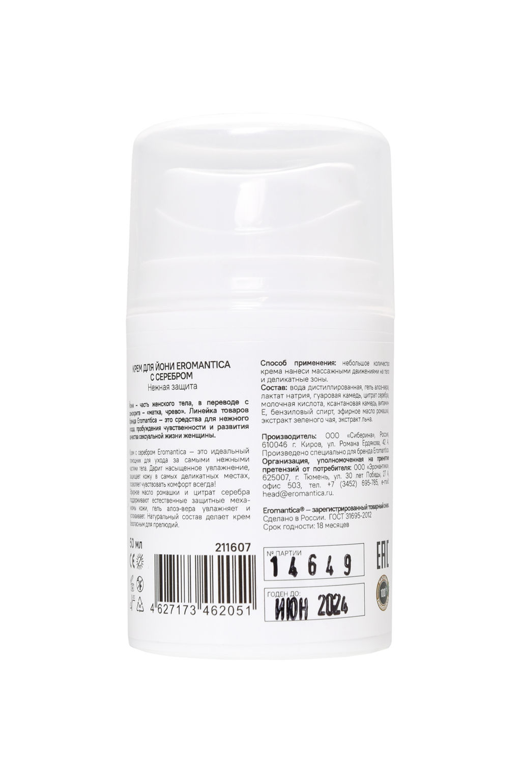 Крем Eromantica для йони Нежная защита с серебром, 50 мл  фото 4