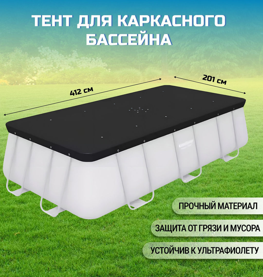 -30% Тент для прямоугольных бассейнов 404х201х100 см, 412х201х122 см Bestway фото 2