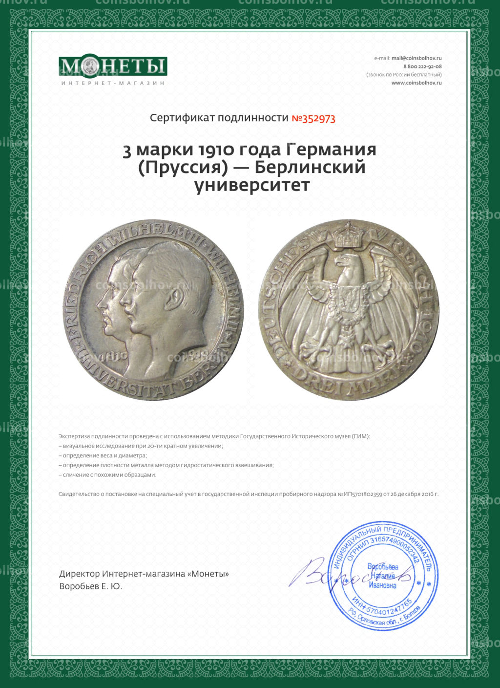 3 марки 1910 года Германия (Пруссия)  Берлинский университет