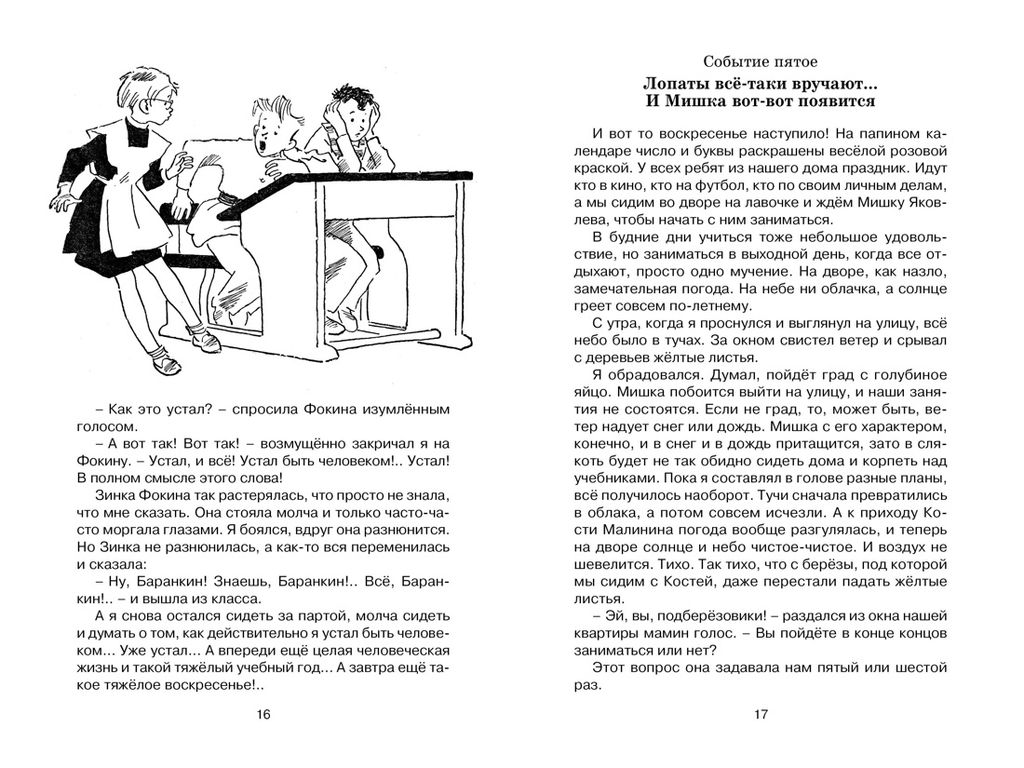 Баранкин, будь человеком! (илл. Г. Валька). Медведев В. - Махаон фото 3