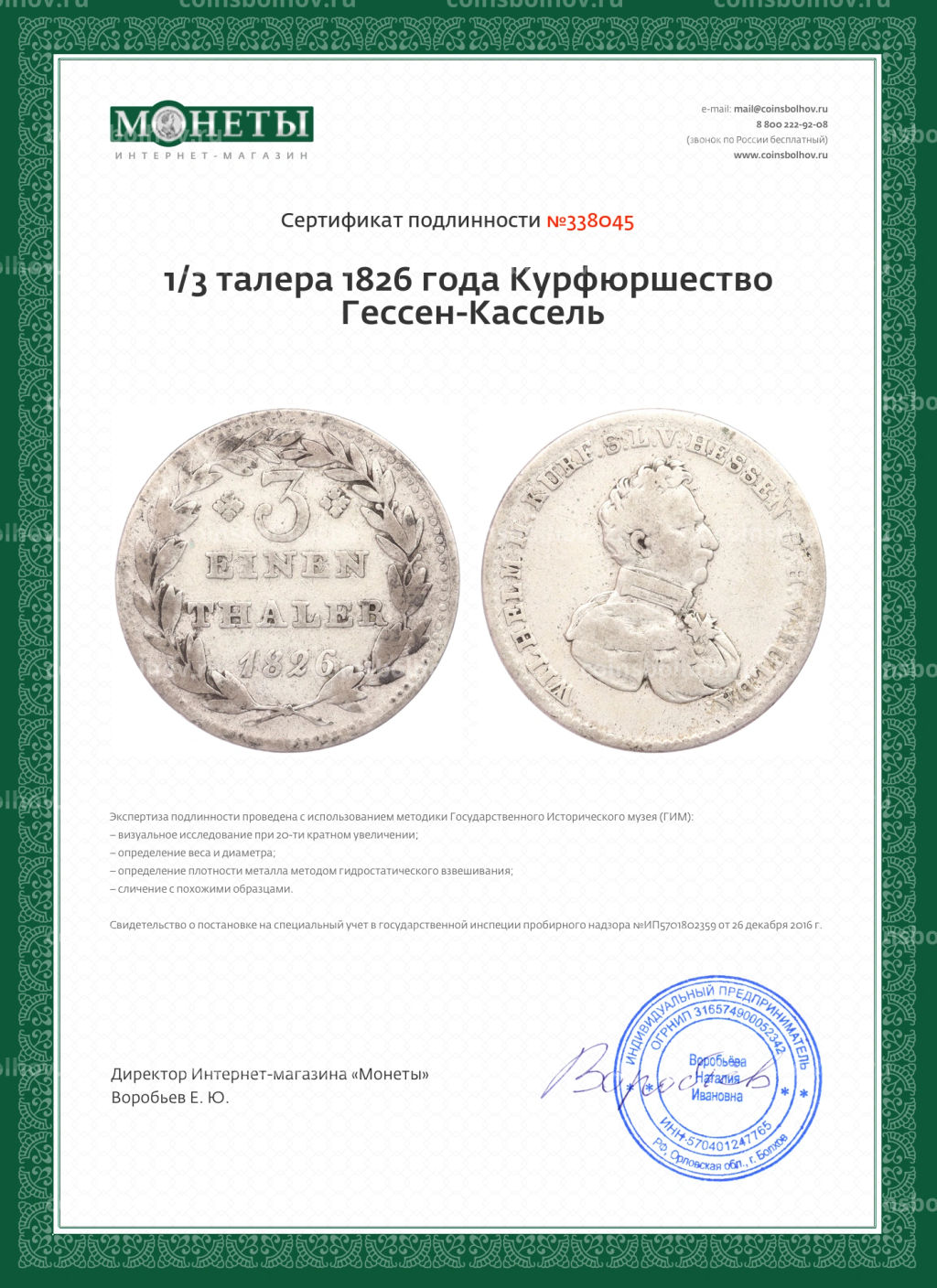 Монета 1/3 талера 1826 года Курфюршество Гессен-Кассель