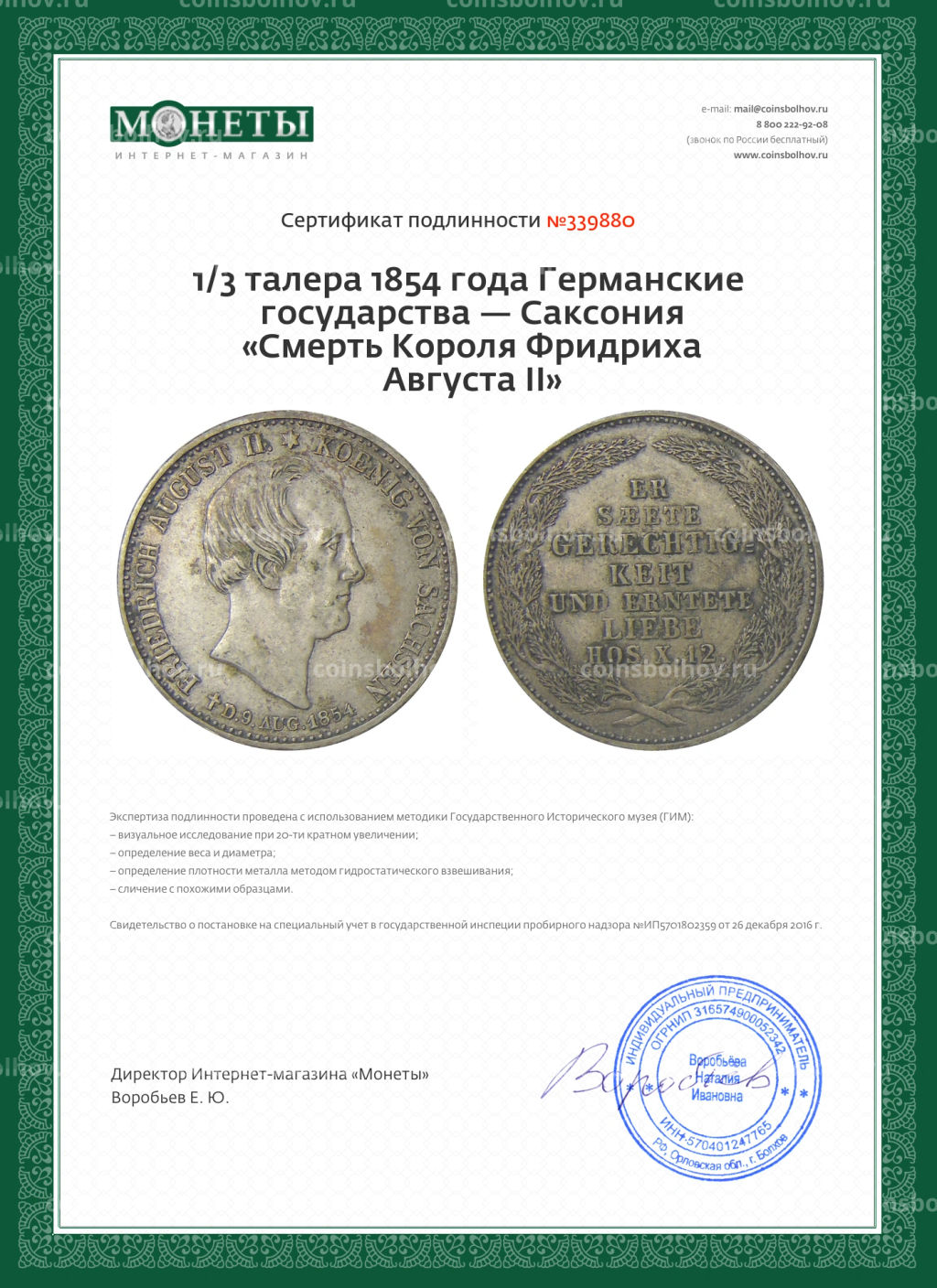1/3 талера 1854 года Германские государства  Саксония Смерть Короля Фридриха Августа II