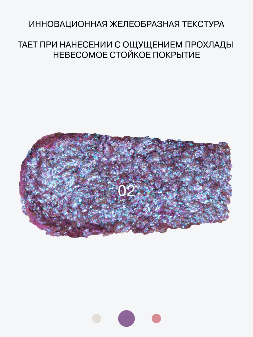 Лимитка Influence Beauty Тени-желе в стике Hydrogenesis, эффект мокрого блеска, тон 02, 3 гр