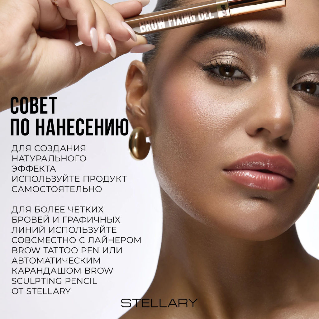 Гель для бровей Stellary Brow fixing gel коричневый  фото 9