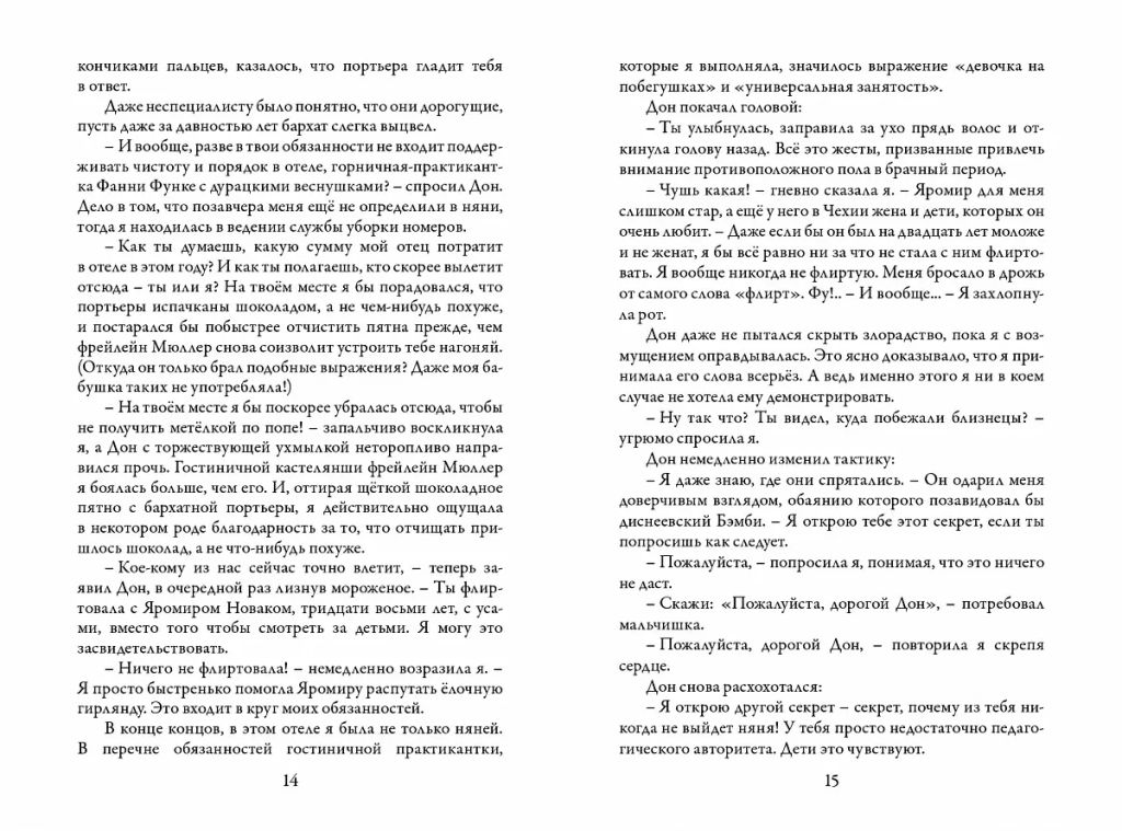 Замок в облаках - Робинс фото 3