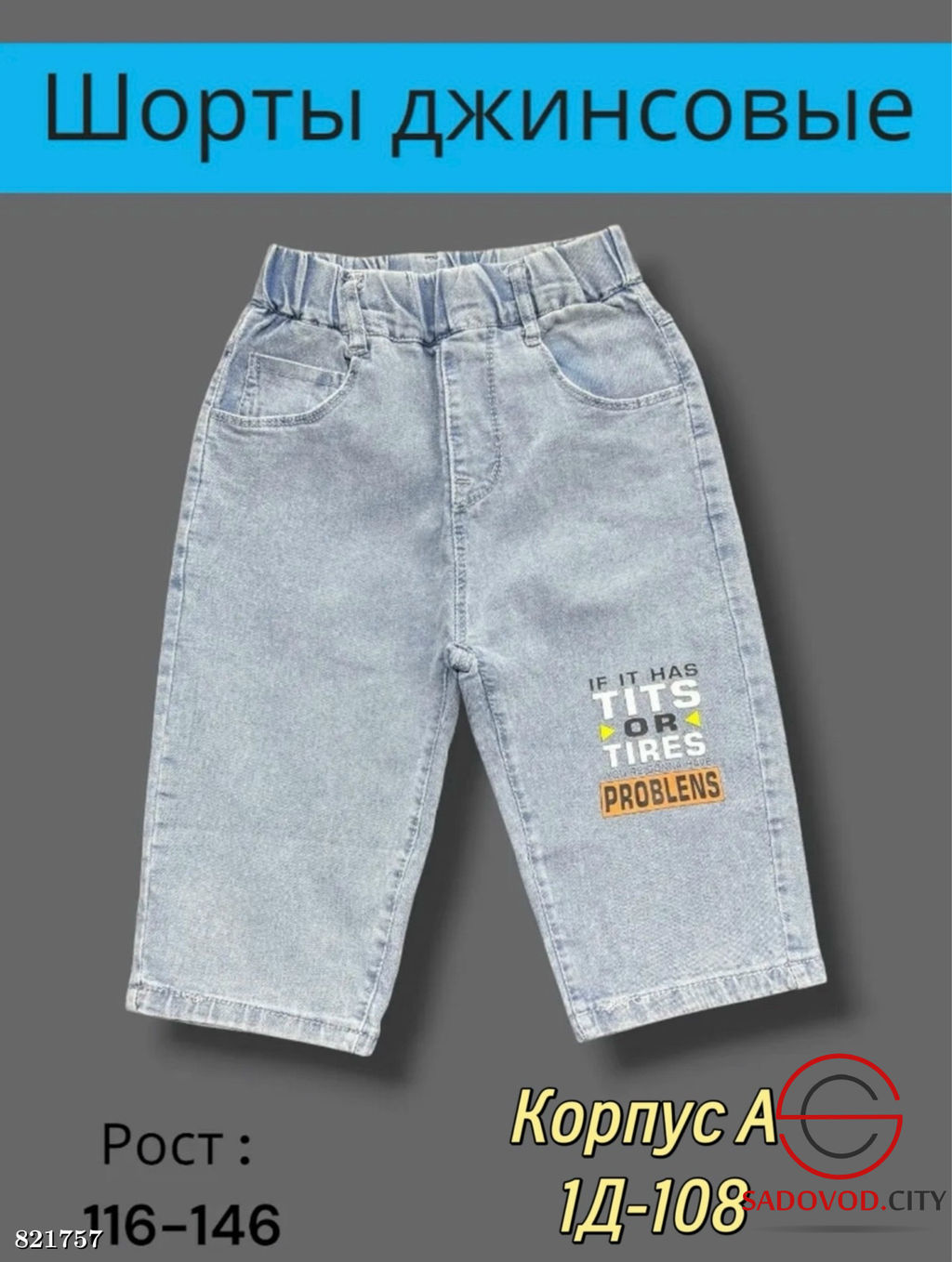 Шорты джинсовые для мальчика