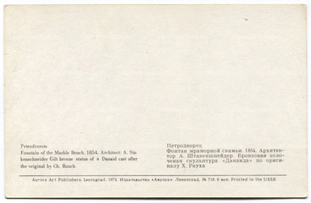 Открытка Петродворец Фонтан мраморной скамьи