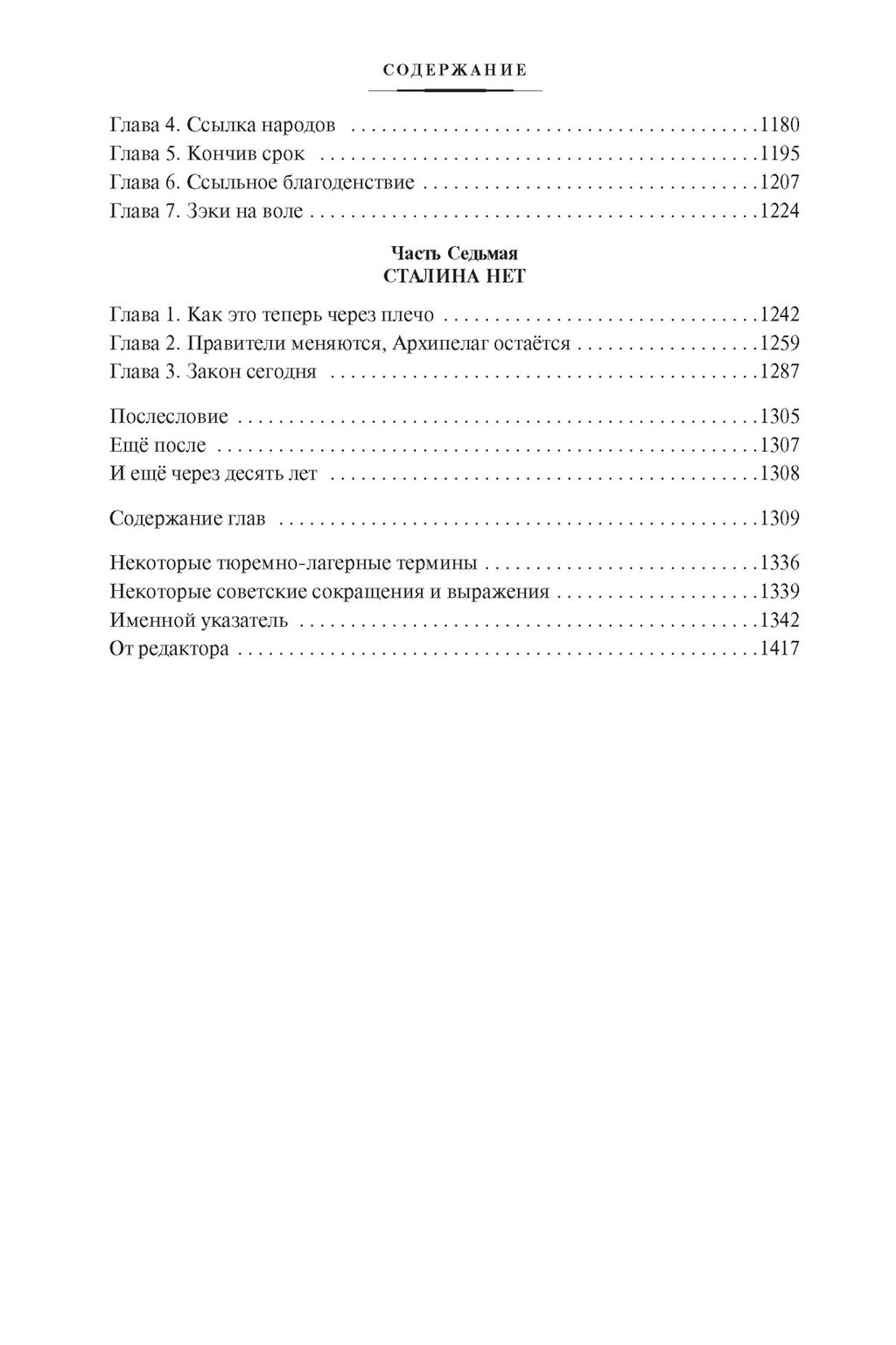 Архипелаг ГУЛАГ. Солженицын А. - Азбука фото 5