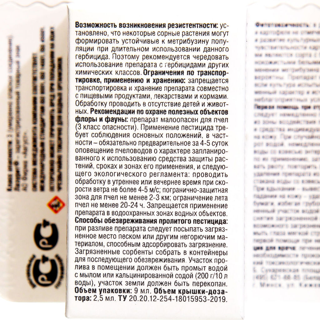 Лазурит Ультра (9мл) ср-во от сорняков