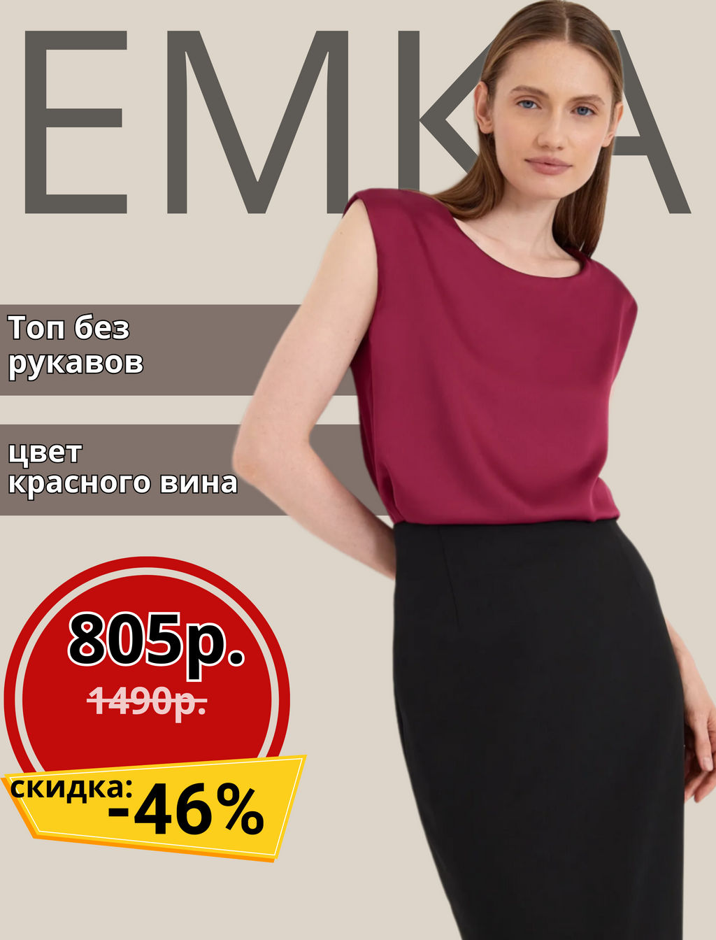 Специальное предложение - Однотонный топ