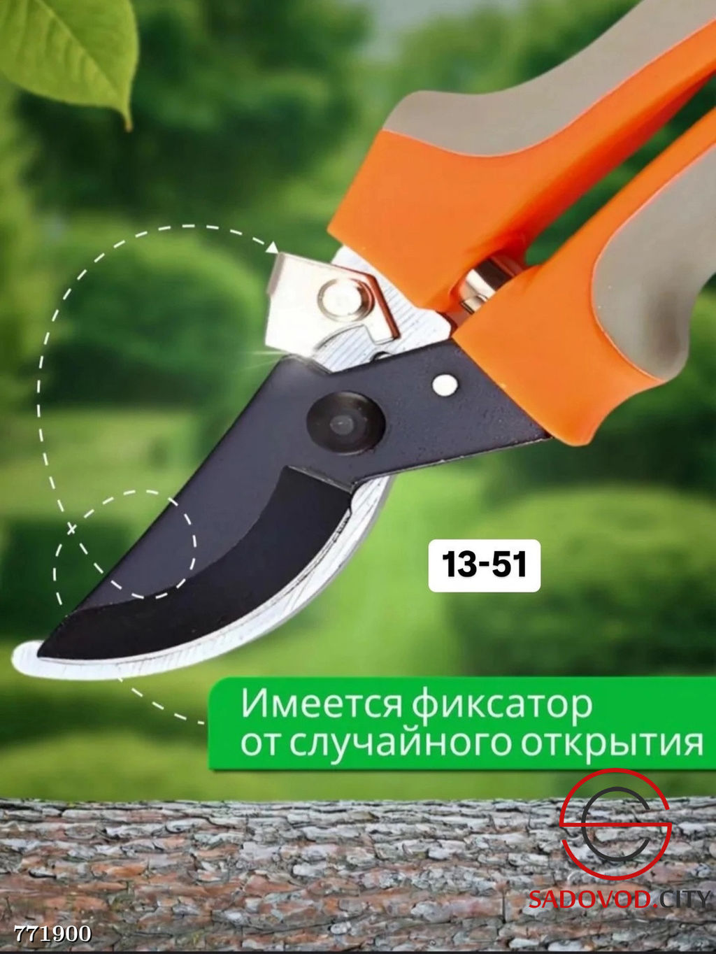 Садовый секатор универсальный