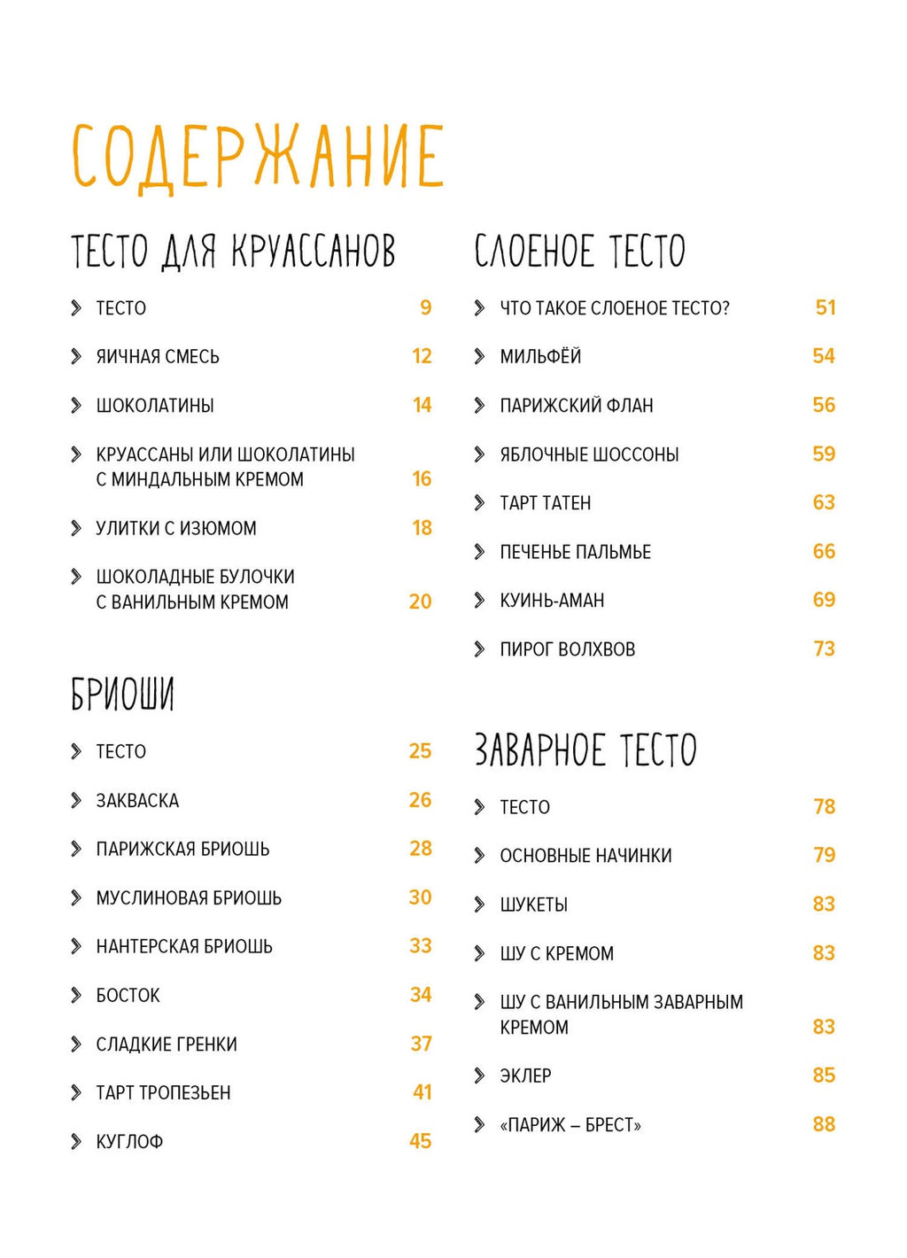 Праздник как по нотам. Сладкая выпечка. Схалинг М. - Колибри фото 3