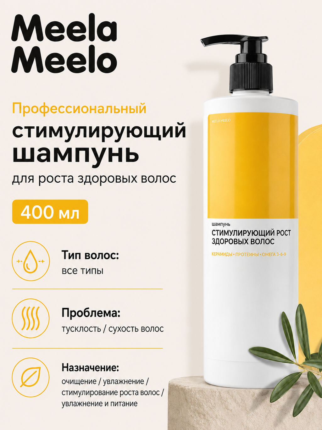 Шампунь стимулирующий рост здоровых волос 400 мл Meela Meelo  фото 4