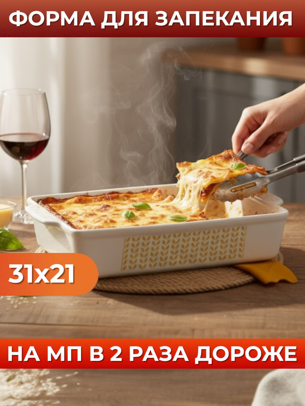 Форма для запекания керамическая COUNTRY 31х21х7см прямоугольная
