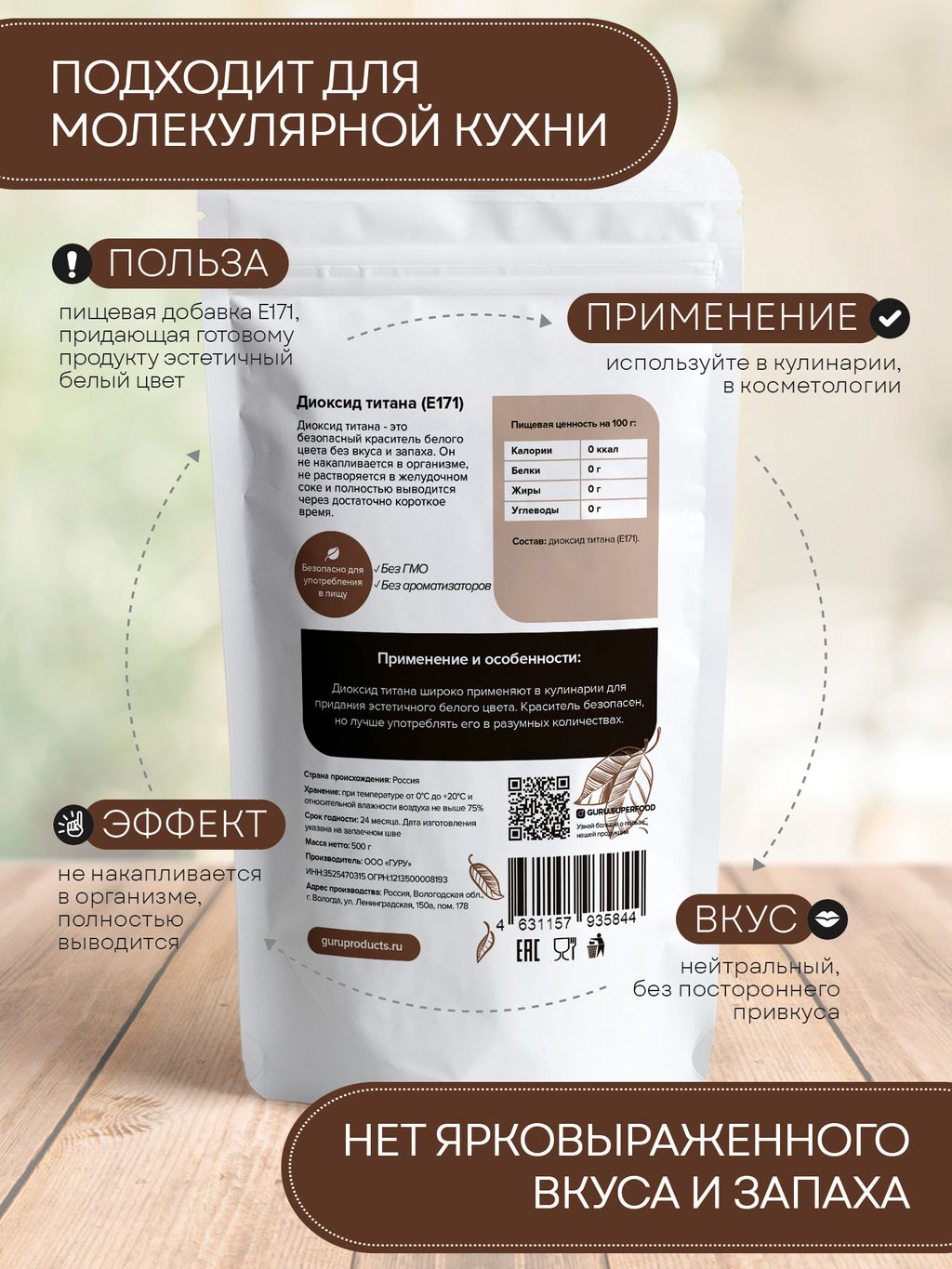 Guru Диоксид титана 500 гр.  фото 3