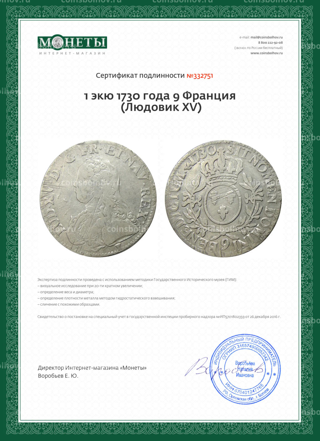 1 экю 1730 года 9 Франция (Людовик XV)