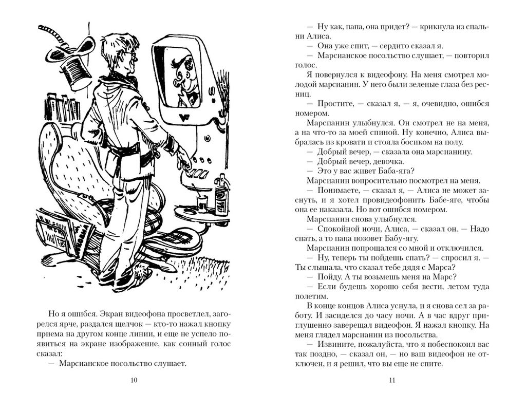 Девочка с Земли (мягк/обл.). Булычев К. - Азбука фото 3