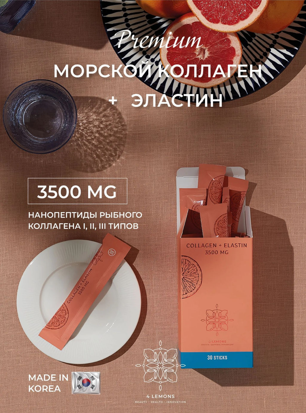 Коллаген 4Lemons с эластином 30 стиков - Royal tools фото 6