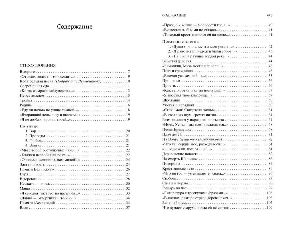 Кому на Руси жить хорошо - Азбука фото 3