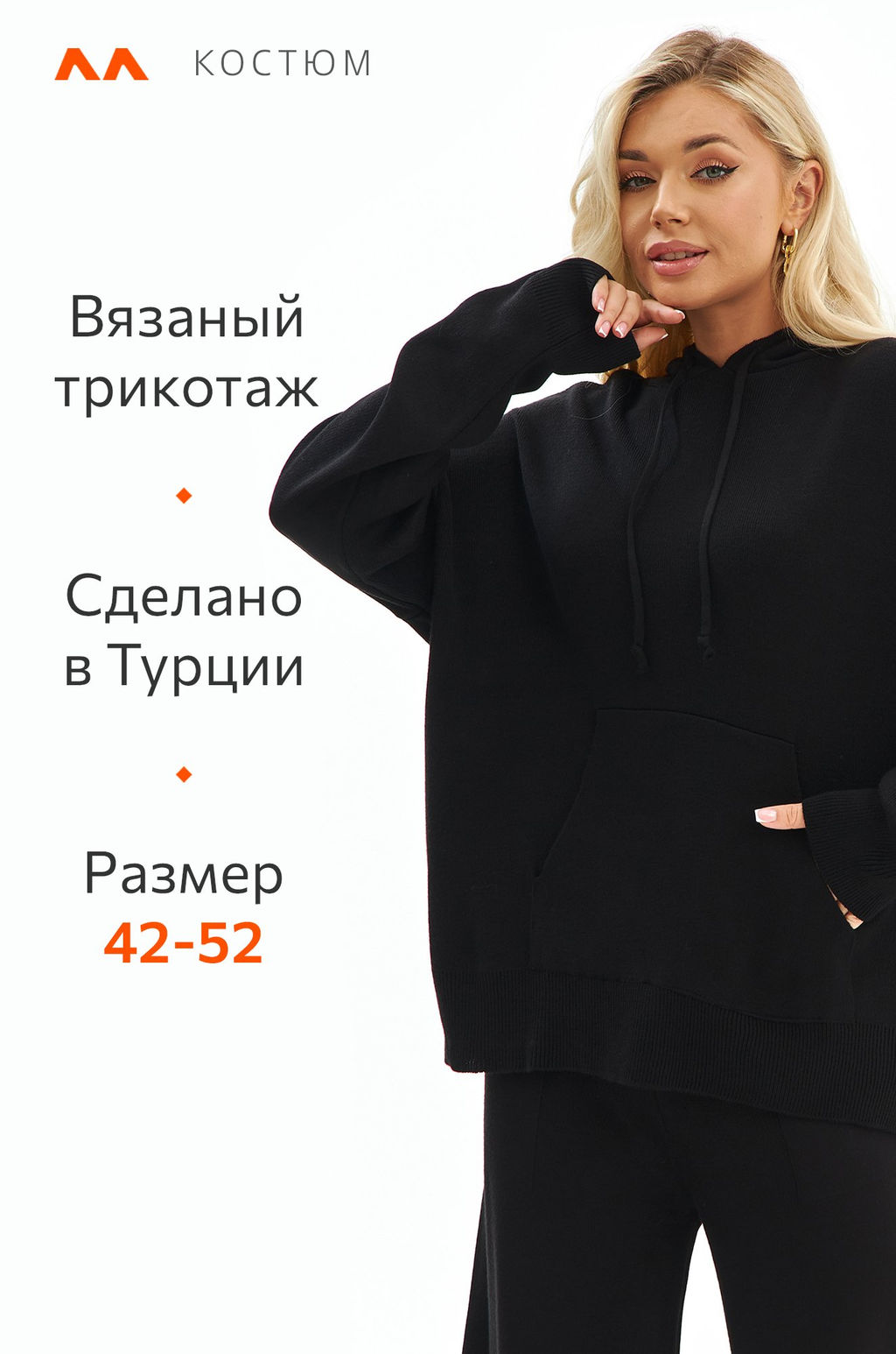 Женский вязаный костюм оверсайз Happyfox