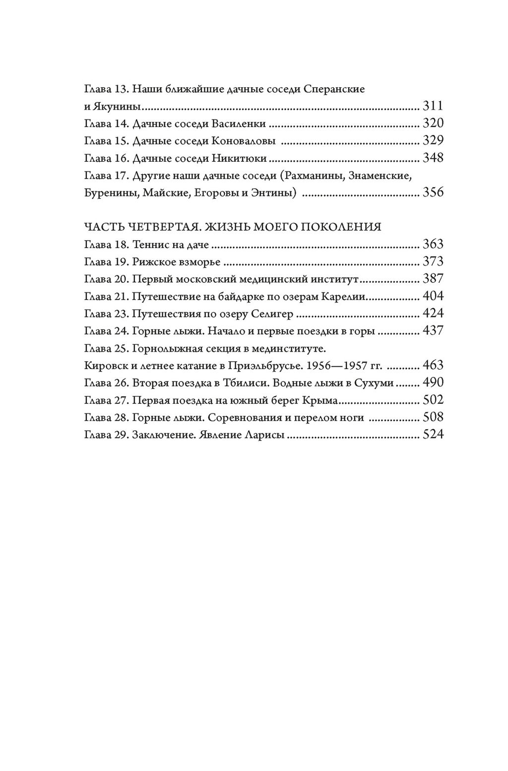 Династии Сперанских, Филатовых, Живаго, Овчинниковых и весь ХХ век. Записки счастливого человека. Овчинников А. - Колибри фото 4